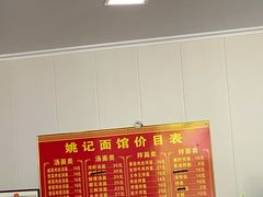-姚记面馆(瑶琳路店)