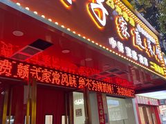 -英子家庭菜馆(系马桩店)