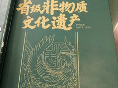 -民信老铺(华盖路店)