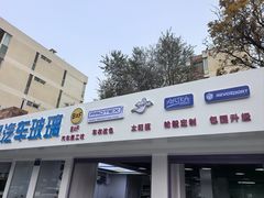 -北京福耀玻璃(总店)