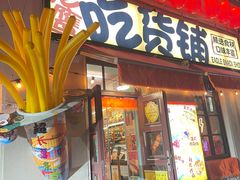 -劈柴院
