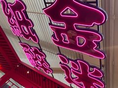 -多嘴超级肉蟹煲(中街恒隆故宫店)