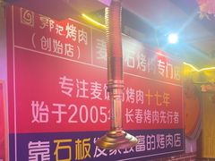 -郭记烤肉创始店(民丰大街店)