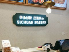 -周记传统糕点PASTRY(蜀汉路店)