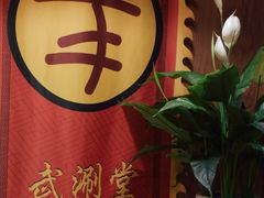 -羊大爷涮肉(亮马桥店)