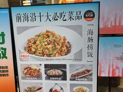 -前海沿·青岛菜(乐客城店)