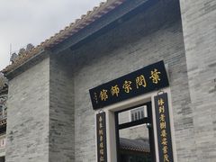 -叶问纪念馆