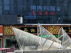-重庆巴渝火锅(钟家村店)