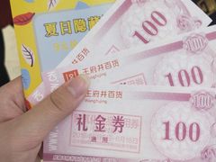 -王府井百货(总府店)