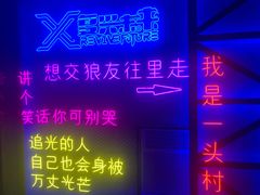 -复兴未来·轰趴空间(泰富百货店)