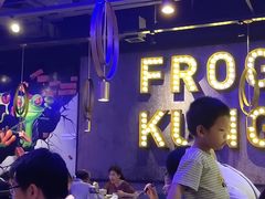 -蛙功夫(福州仓山万达店)