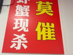 -辣螃铠盆盆蟹大排档(总店)