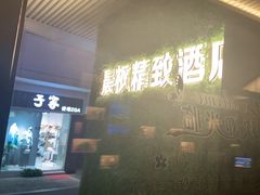 -晨枫酒店(苏州观前步行街店)
