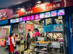 门面-李三卤汁豆腐脑