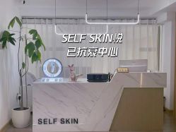 -海菲秀黑钻·SELF SKIN悦己·Tech SPA