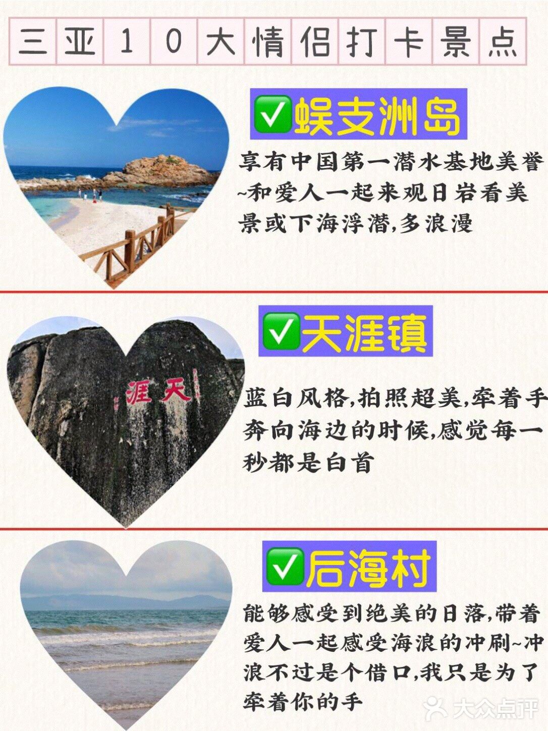 三亚旅游全攻略👏情侣如何打卡美景美食❓情侣到了三亚要去哪些