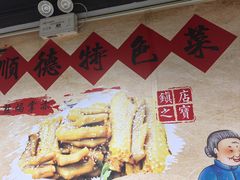 -顺德公美食(西乡店)