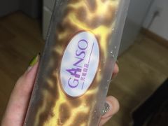 -GANSO元祖食品(白下店)