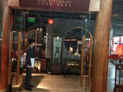 门面-黔香阁·味(花木店)