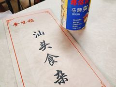 -食味稻汕头食杂(西罗园店)