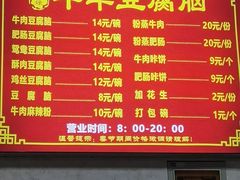 -代四孃牛华豆腐脑美味小食(总店)
