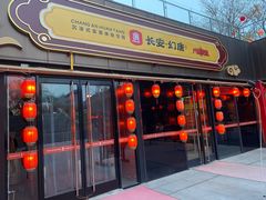 -大唐不夜城