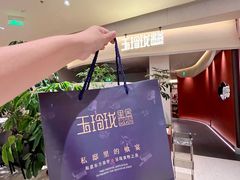 -玉玲珑·里舍(万象城店)