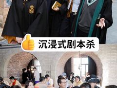 -沉浸北京·团建旅行·密室剧本杀·年会会议轰趴拓展