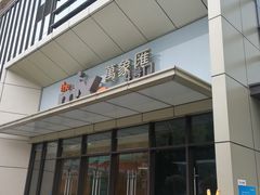 门面-太二酸菜鱼(深圳布吉万象汇店)