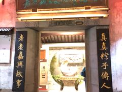 门面-真真老老(月河花鸟市场店)