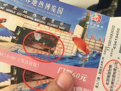 -世界地热博览园