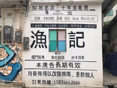 -渔记茶餐厅(渔村店)