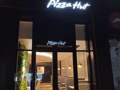 门面-必胜客(宁海西子国际店)