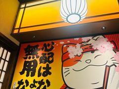 -弓二·烧鸟居酒屋(财富购物中心店)