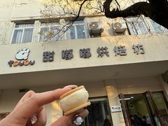-甜嘟嘟烘焙坊(舒城路店)