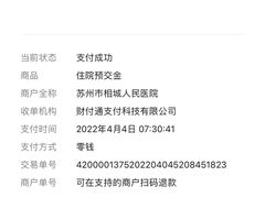 -苏州市相城人民医院