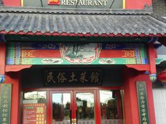 门面-陈家老院子(高新店)