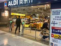 -ALDI奥乐齐超市(凯德虹口店)