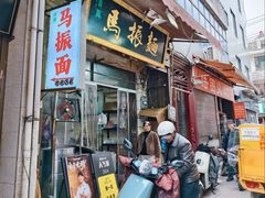 -马振面(小皮院店)