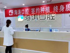 -海涛口腔医院(北关正街分院)