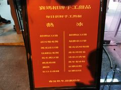 -袁妈红豆汤(重庆总店)