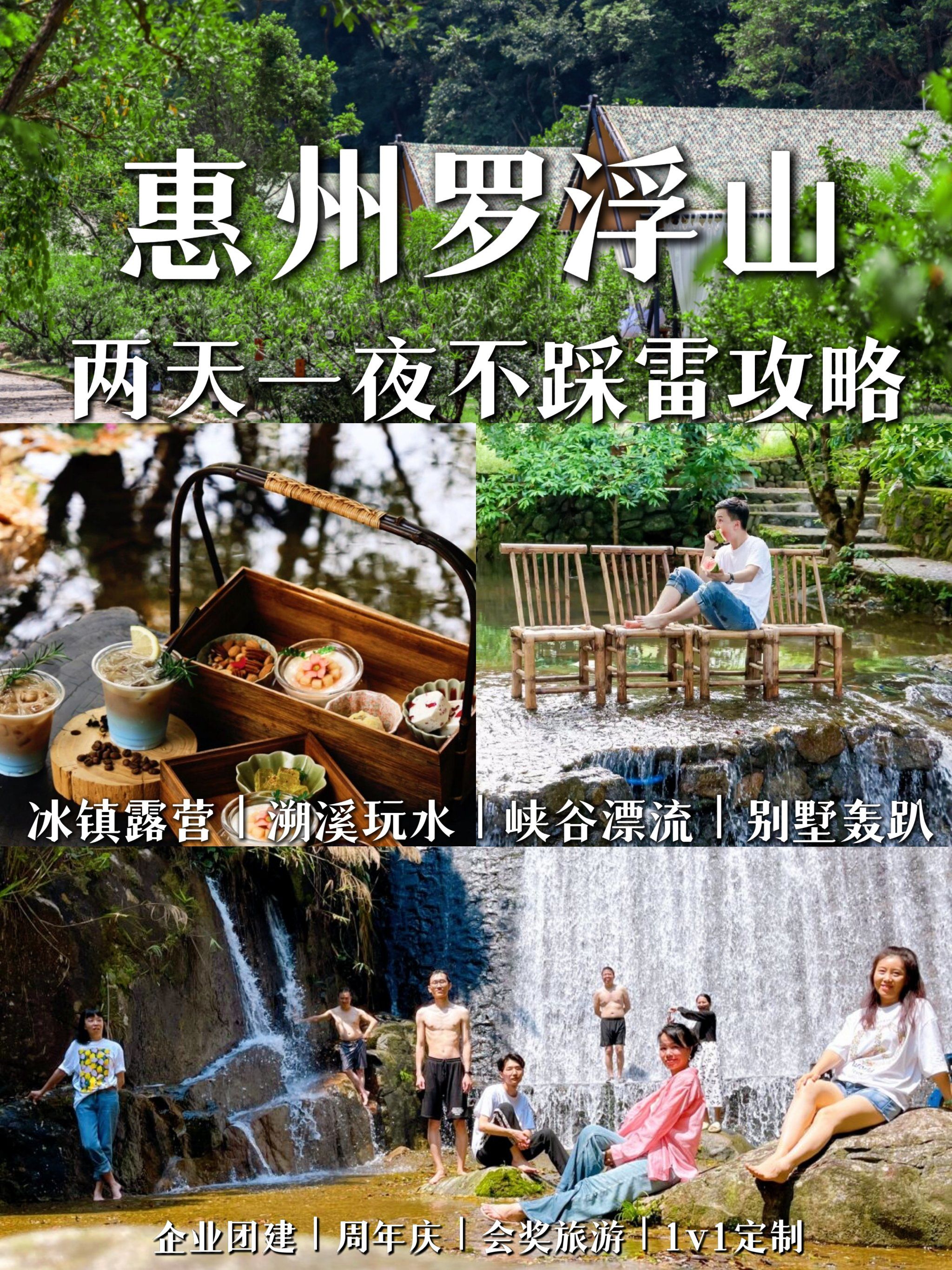 惠州罗浮山两天一夜团建攻略73好玩不踩雷6015