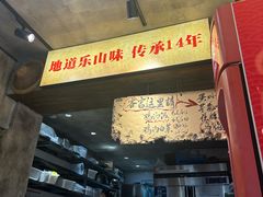 -嘉州鲜知味钵钵鸡(奎星楼店)