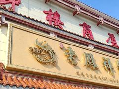 -钟楼大面包