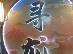 -黑森灵·实景沉浸式剧场·团建