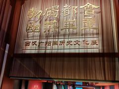 -北京大葆台遗址博物馆