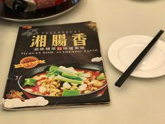 -湘肠香火锅店(团结湖店)