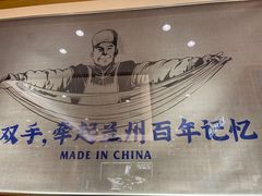 -马记永·兰州牛肉面(天通苑家乐福店)