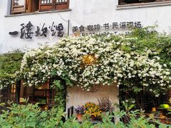 -一縷炊煙(南长街店)