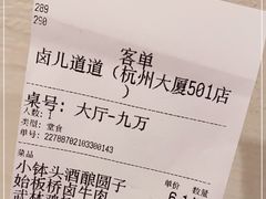 -卤儿道道(杭州大厦501店)